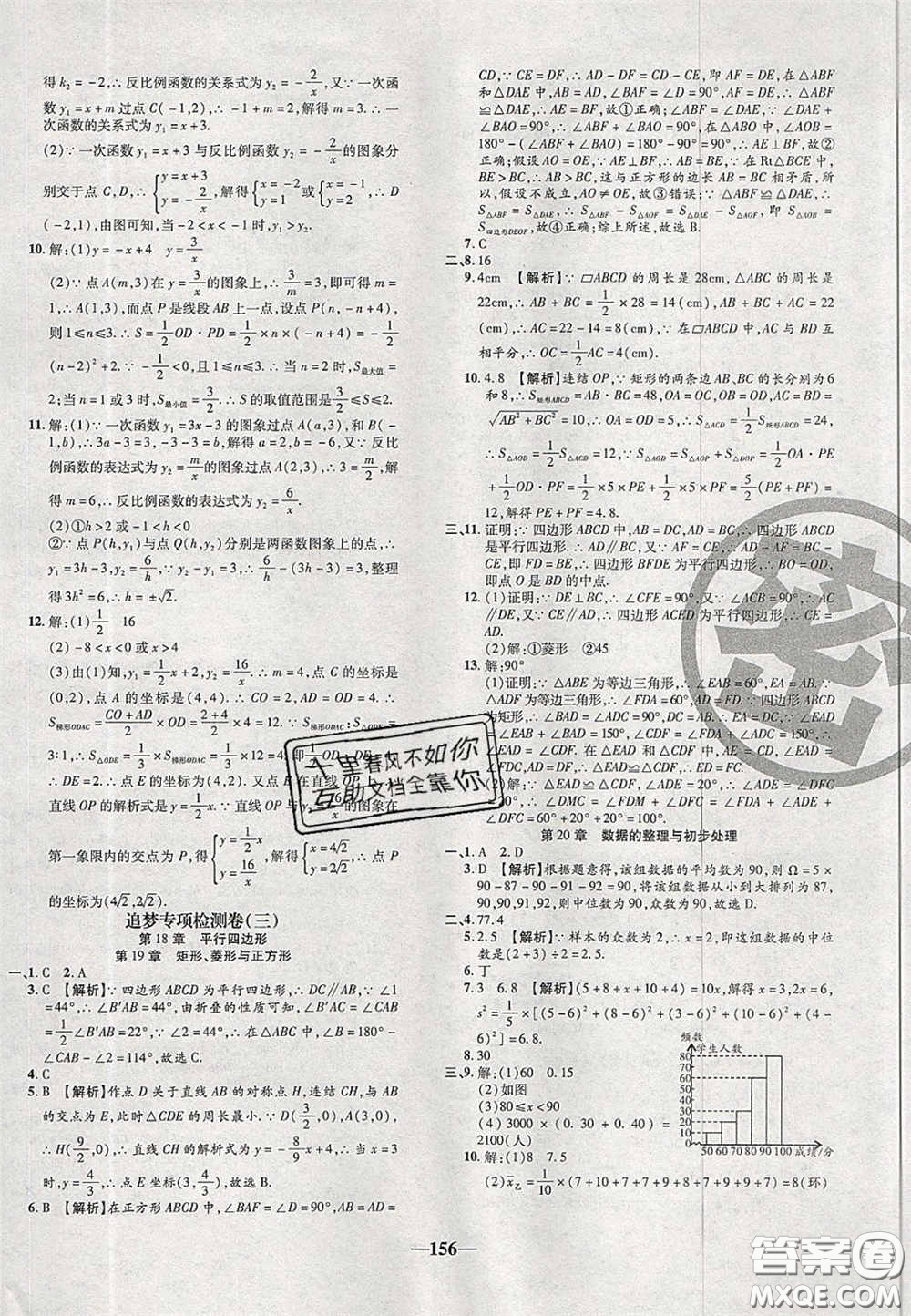 2020年追夢(mèng)之旅鋪路卷八年級(jí)數(shù)學(xué)下冊(cè)華師大版河南專版答案