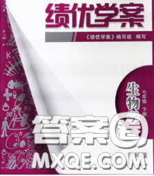 陜西師范大學(xué)出版社2020春績優(yōu)學(xué)案七年級生物下冊蘇科版答案