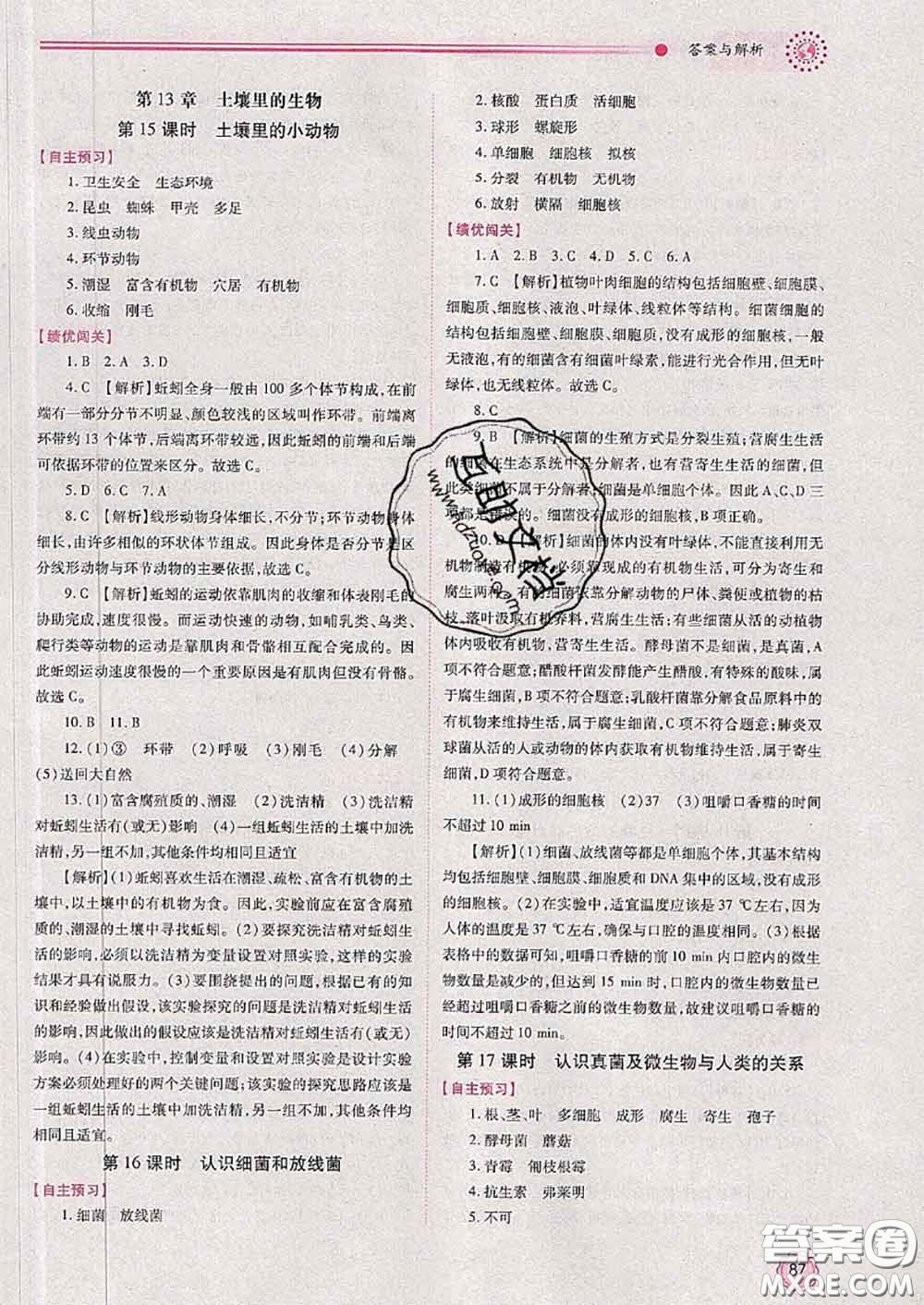 陜西師范大學(xué)出版社2020春績優(yōu)學(xué)案七年級生物下冊蘇科版答案