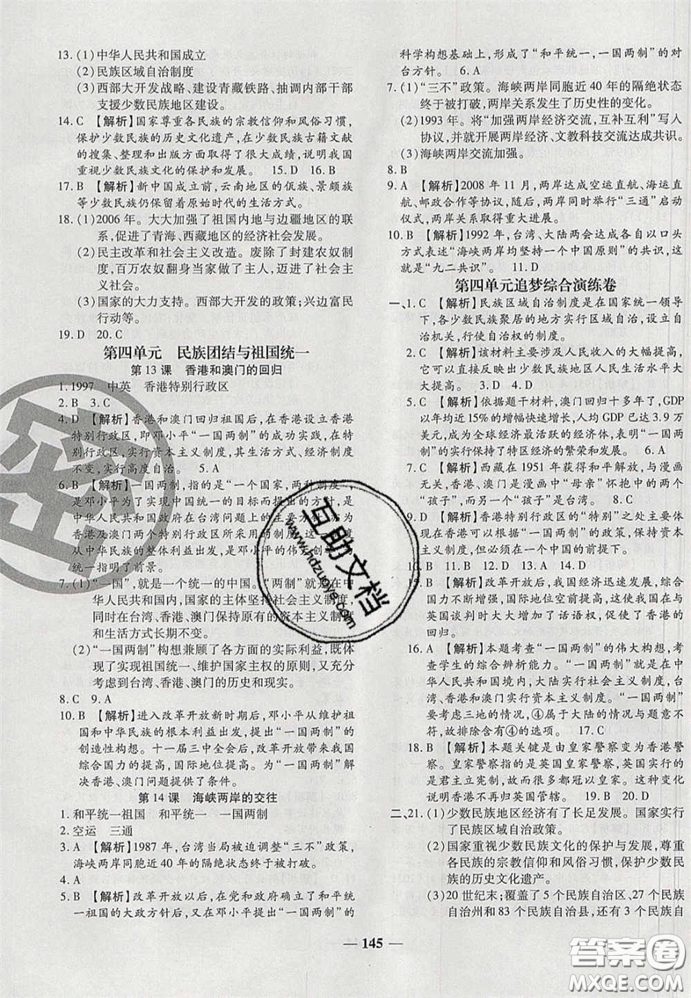 2020年追夢(mèng)之旅鋪路卷八年級(jí)歷史下冊(cè)人教版河南專(zhuān)版答案