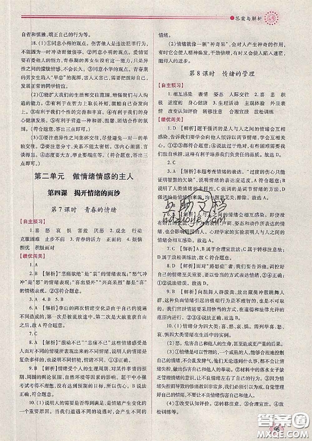 陜西師范大學(xué)出版社2020春績(jī)優(yōu)學(xué)案七年級(jí)道德與法治下冊(cè)人教版答案