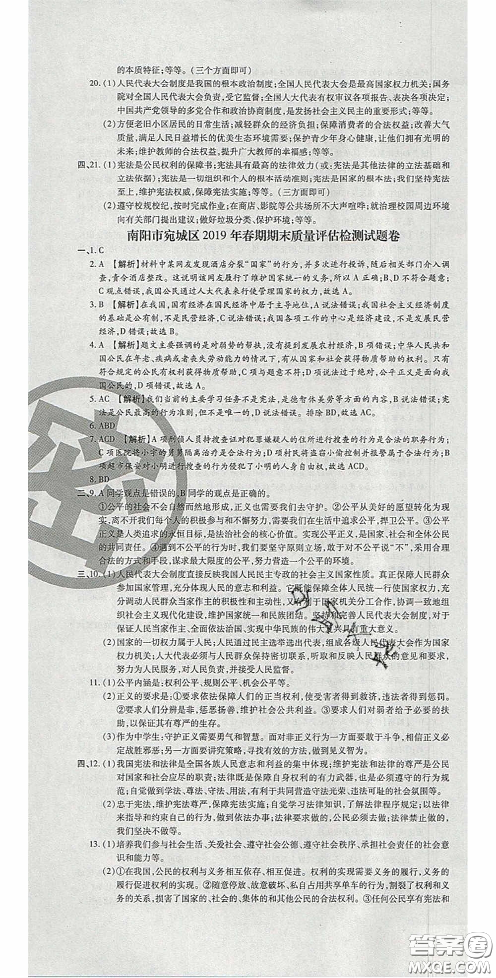 2020年追夢(mèng)之旅初中期末真題篇八年級(jí)道德與法治下冊(cè)人教版河南專版答案