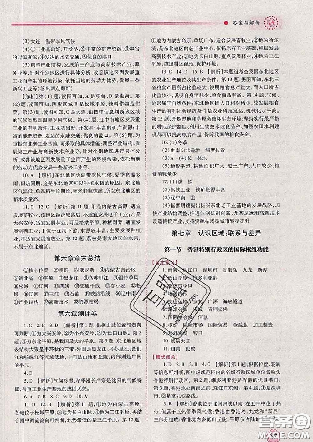 陜西師范大學出版社2020春績優(yōu)學案八年級地理下冊湘教版答案