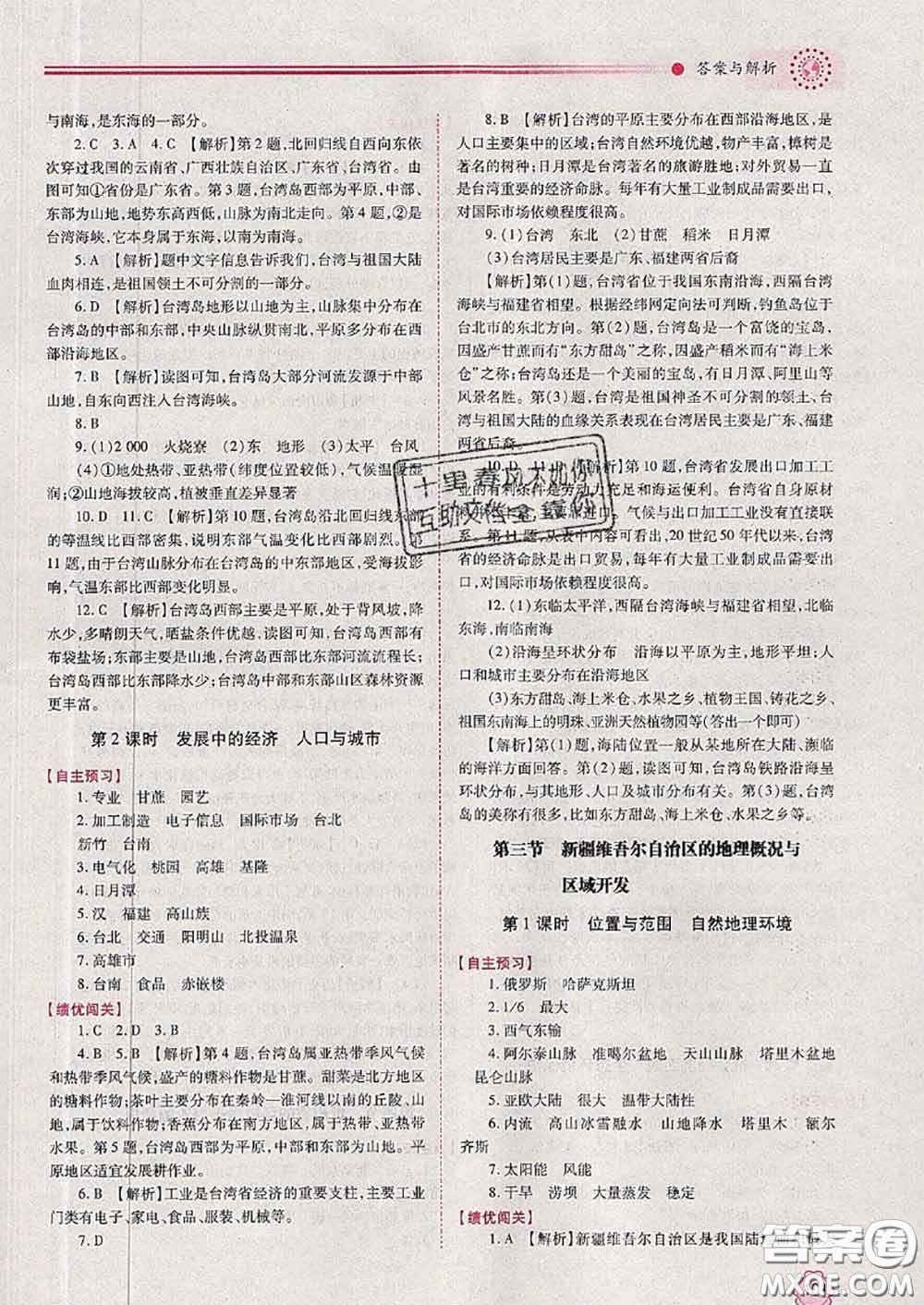 陜西師范大學出版社2020春績優(yōu)學案八年級地理下冊湘教版答案