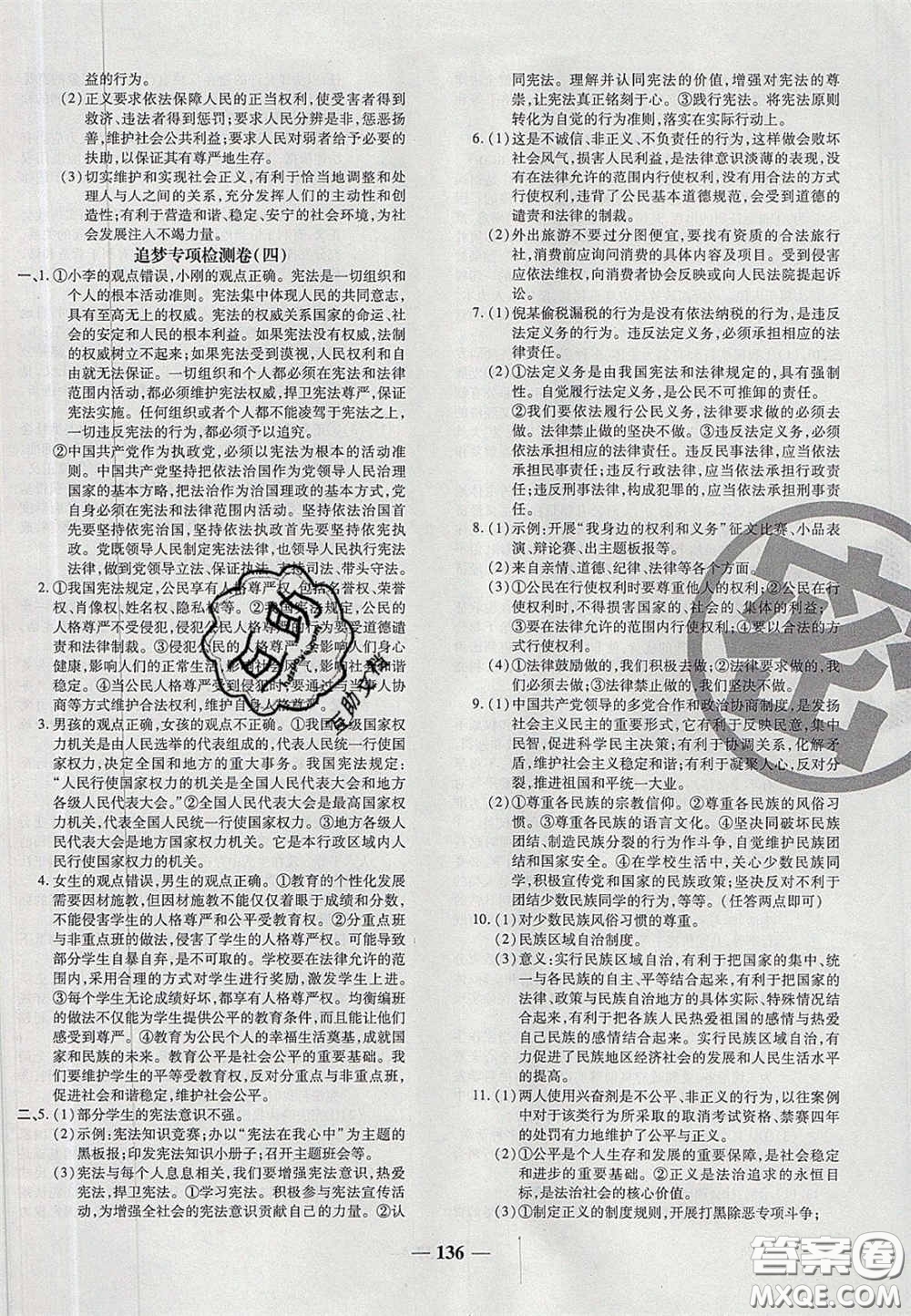 2020年追夢(mèng)之旅鋪路卷八年級(jí)道德與法治下冊(cè)人教版河南專版答案