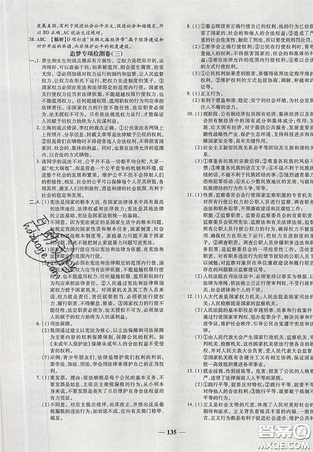 2020年追夢(mèng)之旅鋪路卷八年級(jí)道德與法治下冊(cè)人教版河南專版答案