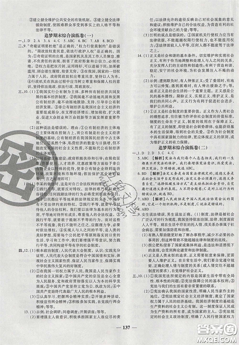 2020年追夢(mèng)之旅鋪路卷八年級(jí)道德與法治下冊(cè)人教版河南專版答案