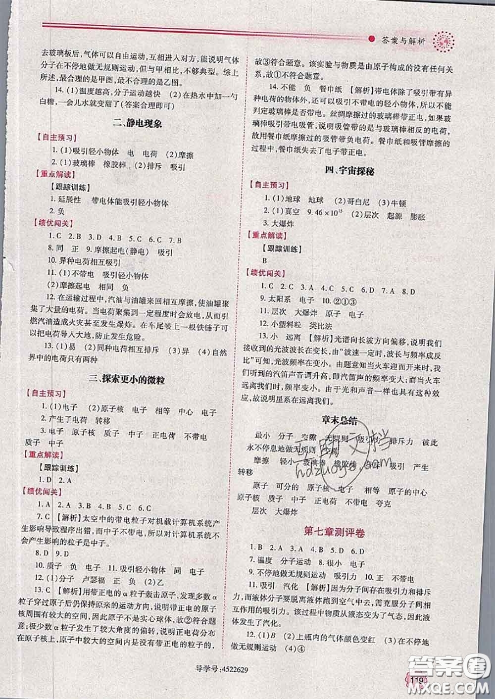 陜西師范大學(xué)出版社2020春績(jī)優(yōu)學(xué)案八年級(jí)物理下冊(cè)蘇科版答案