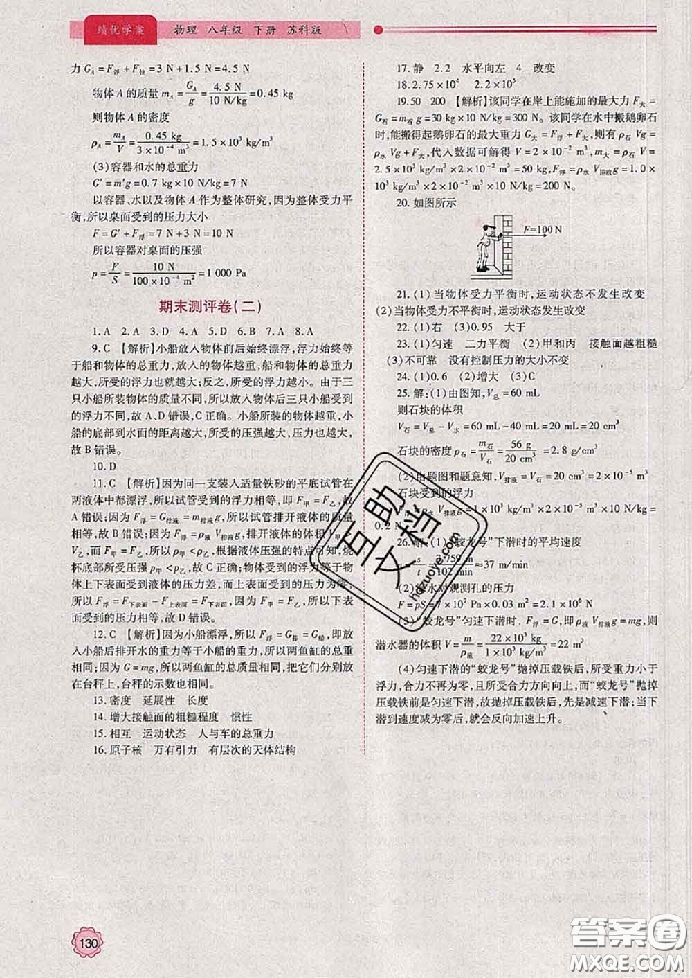 陜西師范大學(xué)出版社2020春績(jī)優(yōu)學(xué)案八年級(jí)物理下冊(cè)蘇科版答案