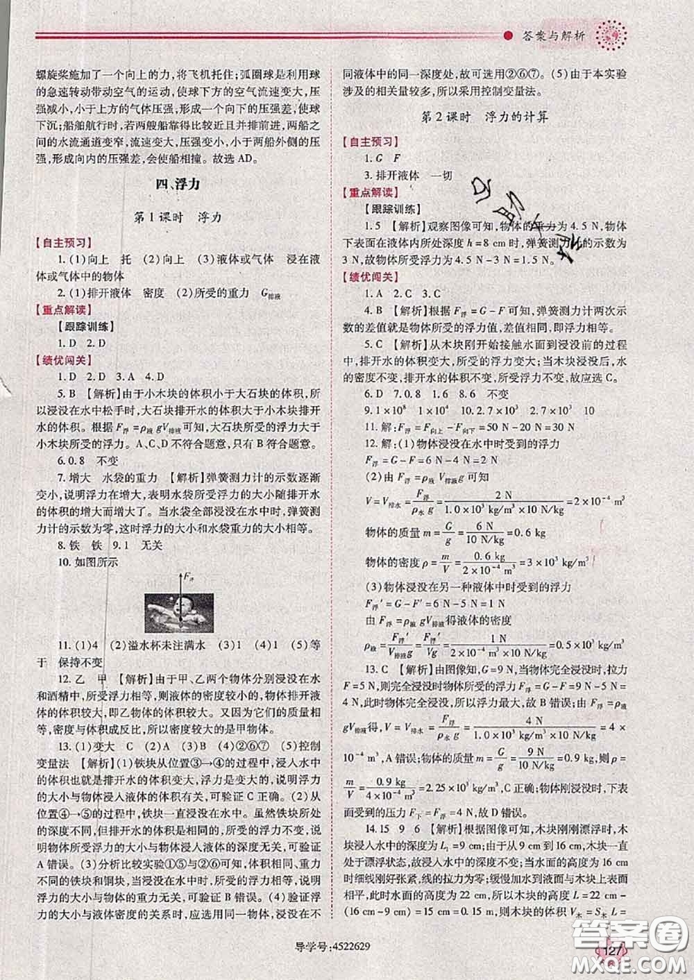 陜西師范大學(xué)出版社2020春績(jī)優(yōu)學(xué)案八年級(jí)物理下冊(cè)蘇科版答案