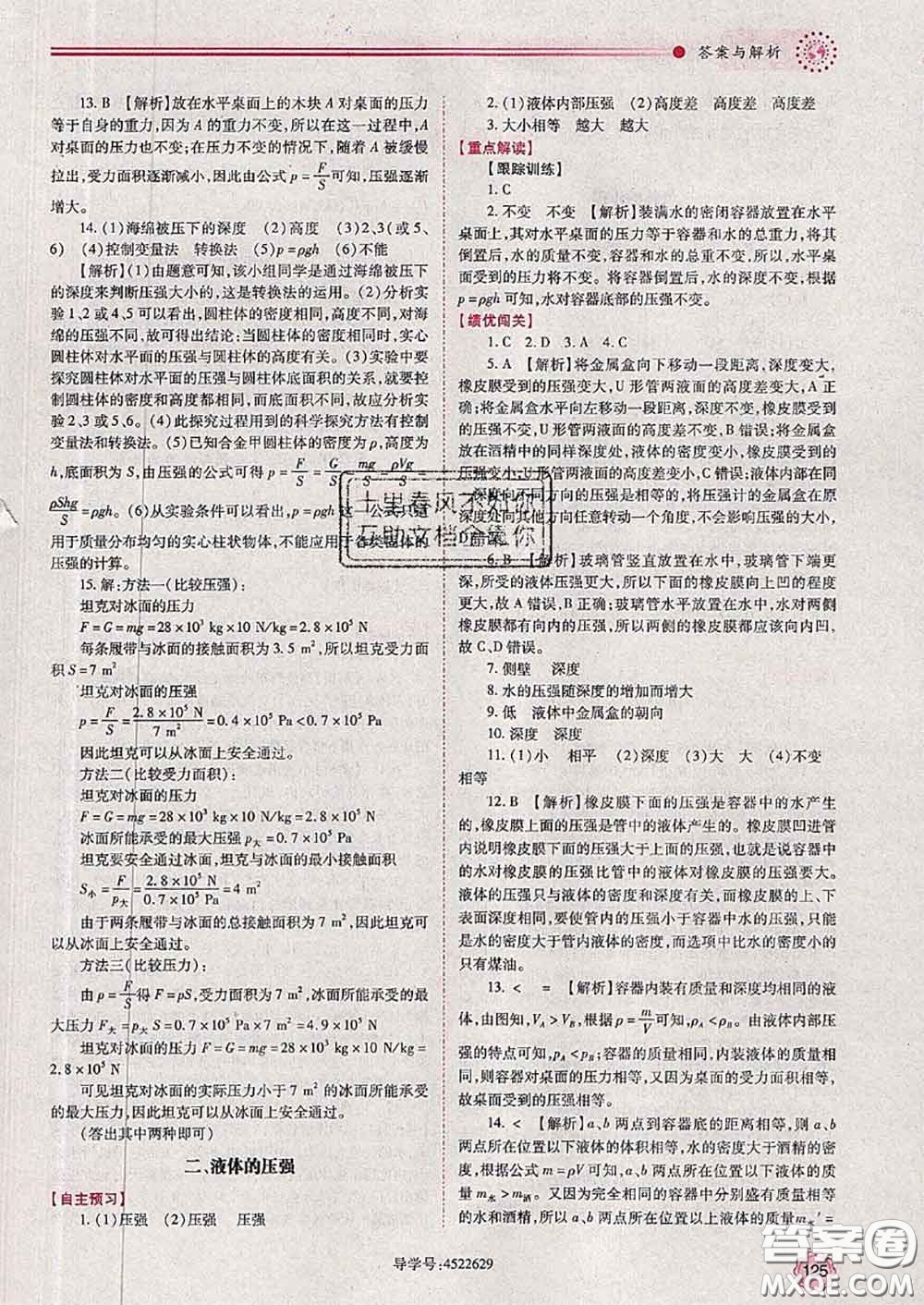 陜西師范大學(xué)出版社2020春績(jī)優(yōu)學(xué)案八年級(jí)物理下冊(cè)蘇科版答案