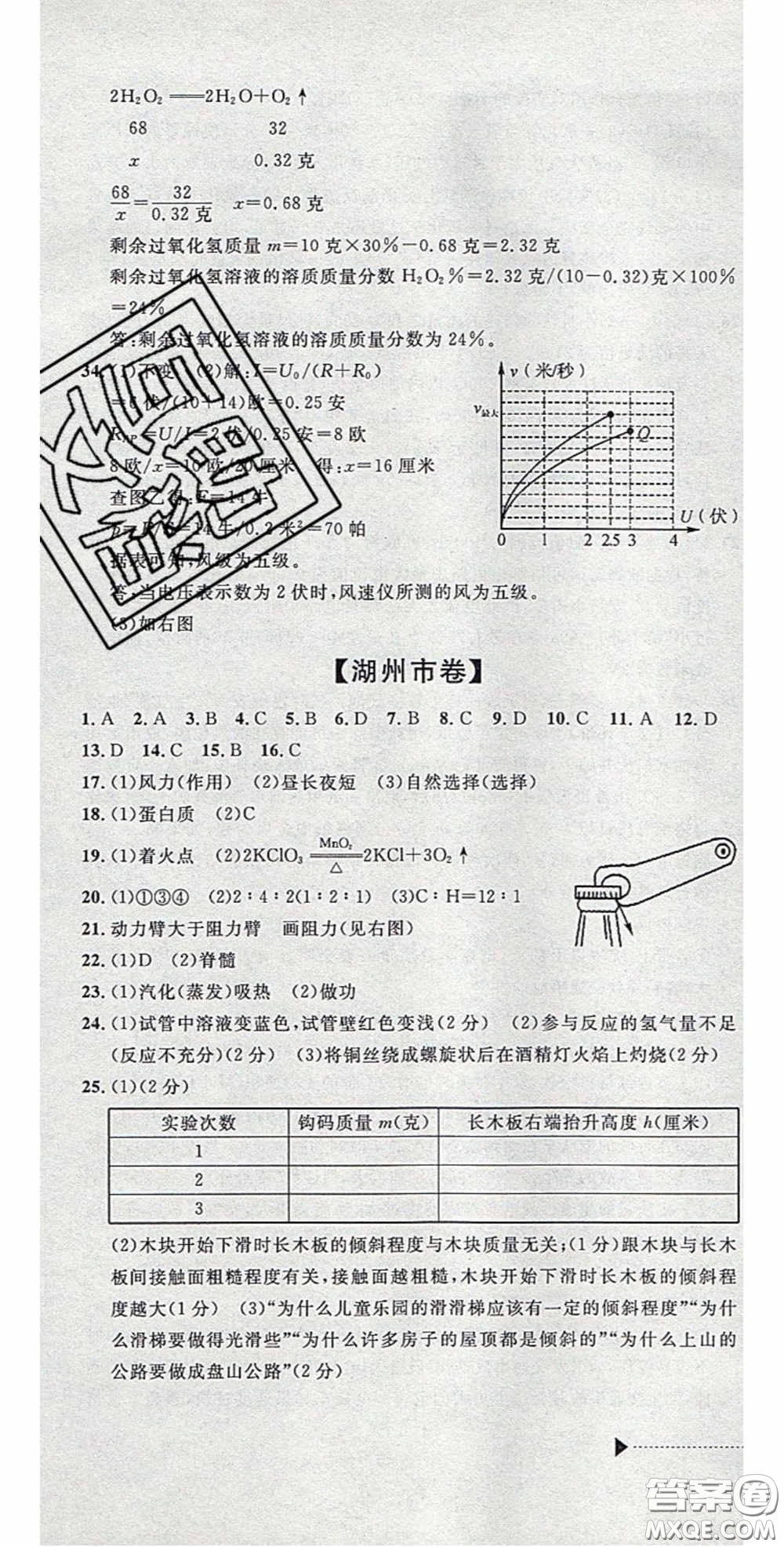 2020年中考必備2019中考利劍浙江省中考試卷匯編科學(xué)答案