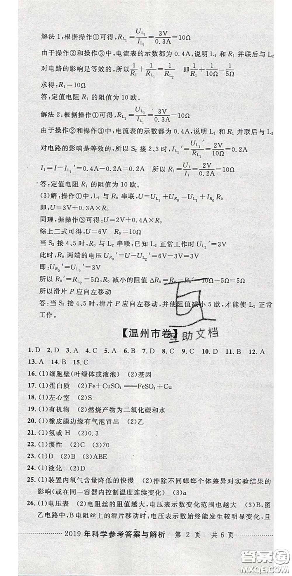 2020年中考必備2019中考利劍浙江省中考試卷匯編科學(xué)答案