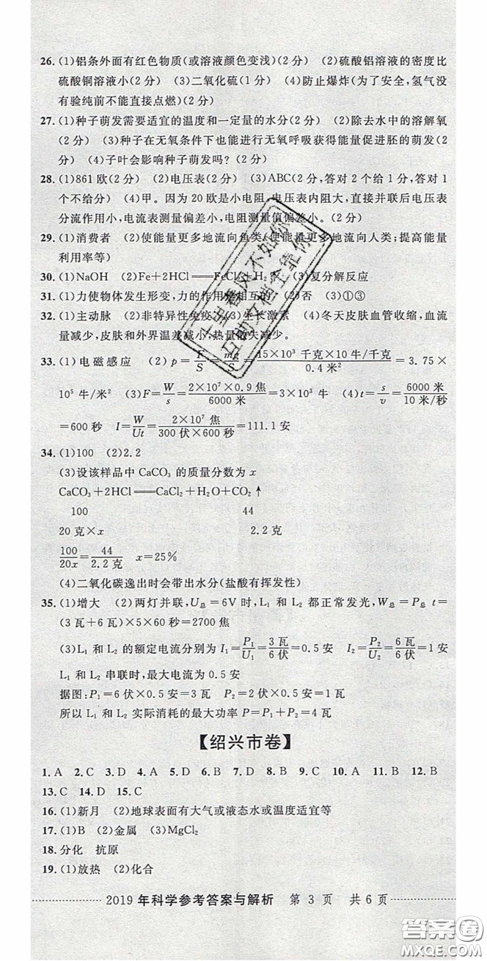 2020年中考必備2019中考利劍浙江省中考試卷匯編科學(xué)答案