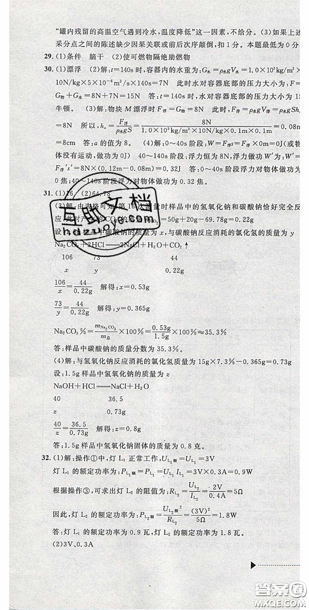 2020年中考必備2019中考利劍浙江省中考試卷匯編科學(xué)答案