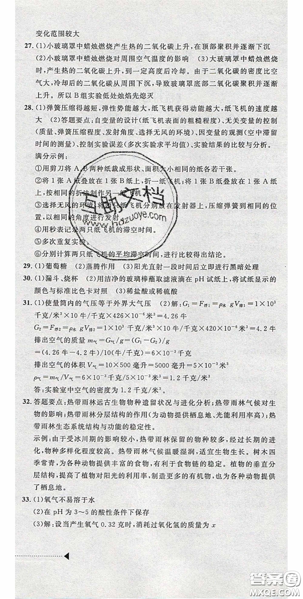 2020年中考必備2019中考利劍浙江省中考試卷匯編科學(xué)答案