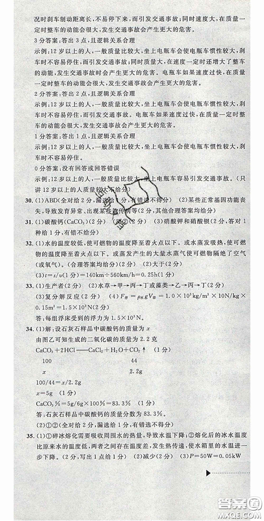 2020年中考必備2019中考利劍浙江省中考試卷匯編科學(xué)答案