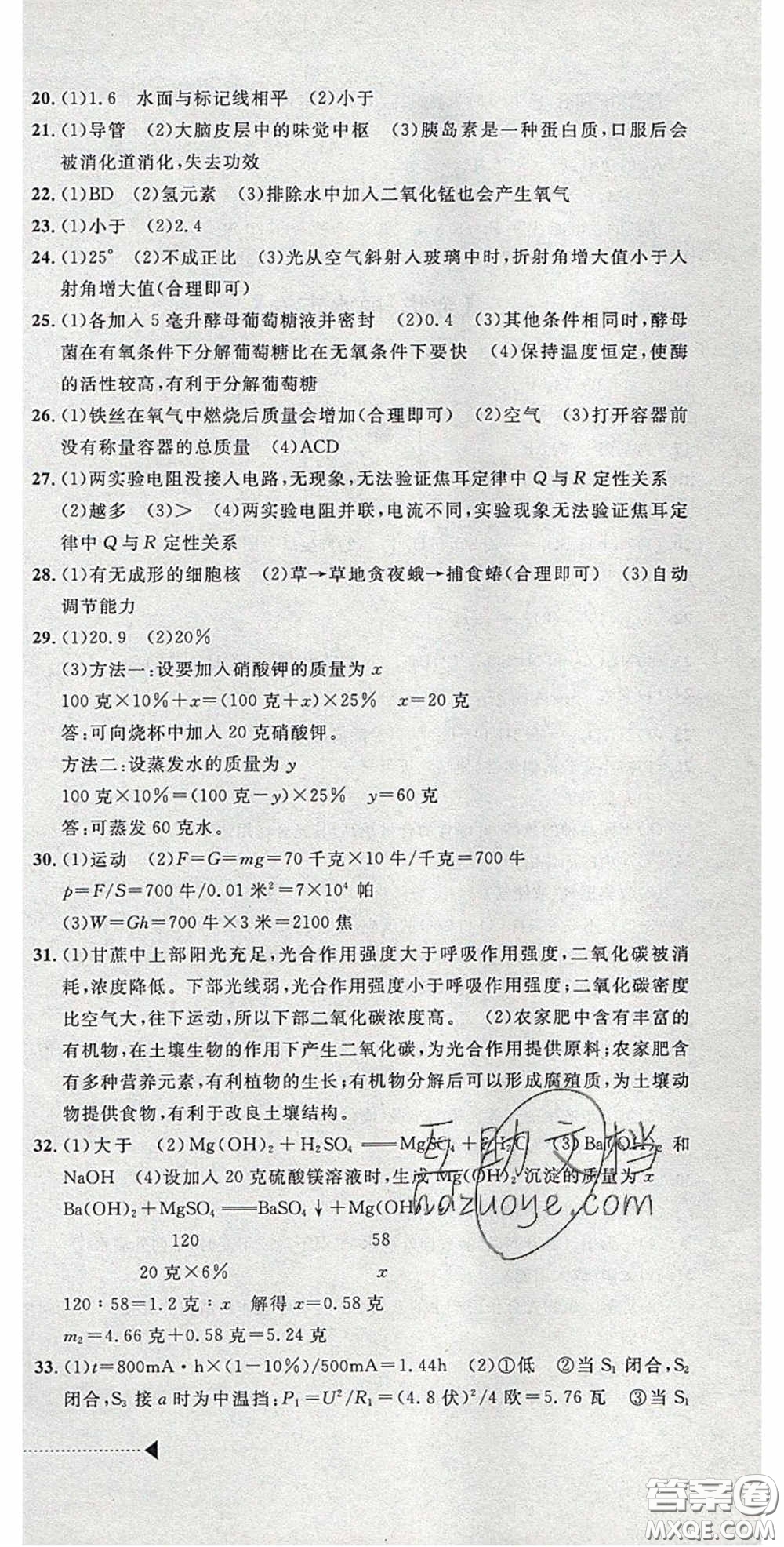 2020年中考必備2019中考利劍浙江省中考試卷匯編科學(xué)答案