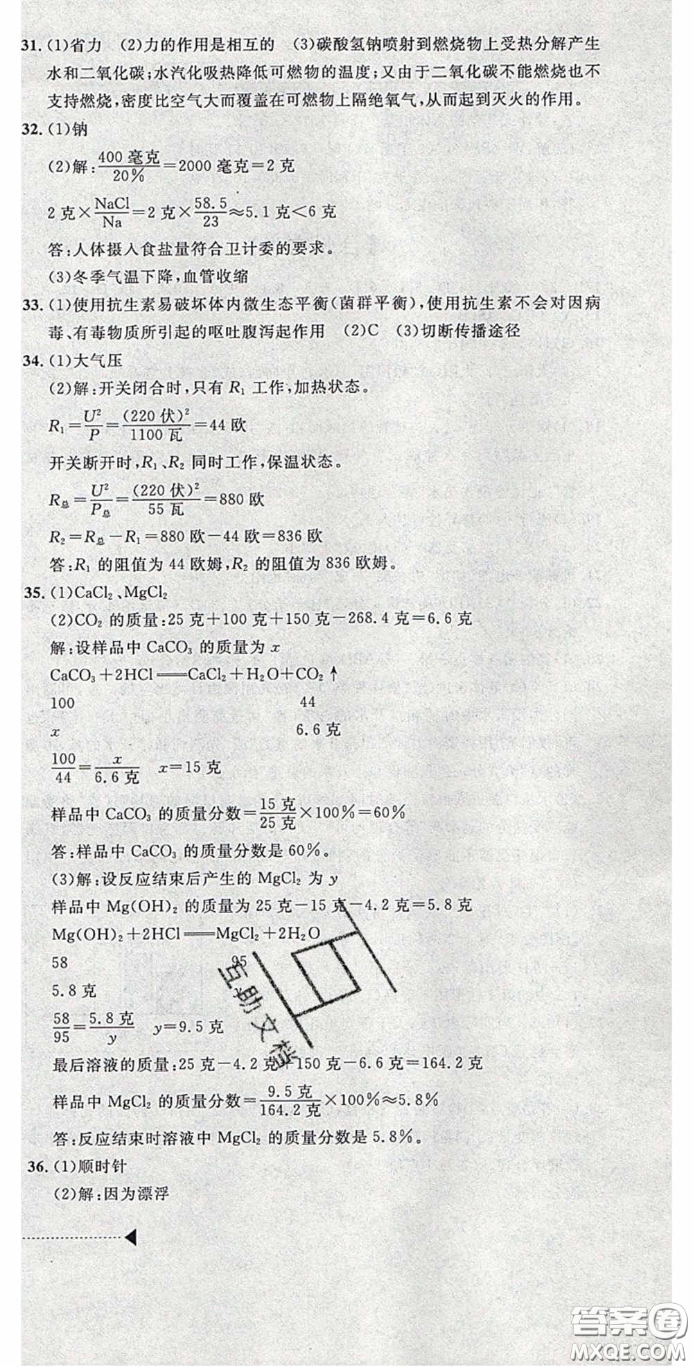 2020年中考必備2019中考利劍浙江省中考試卷匯編科學(xué)答案