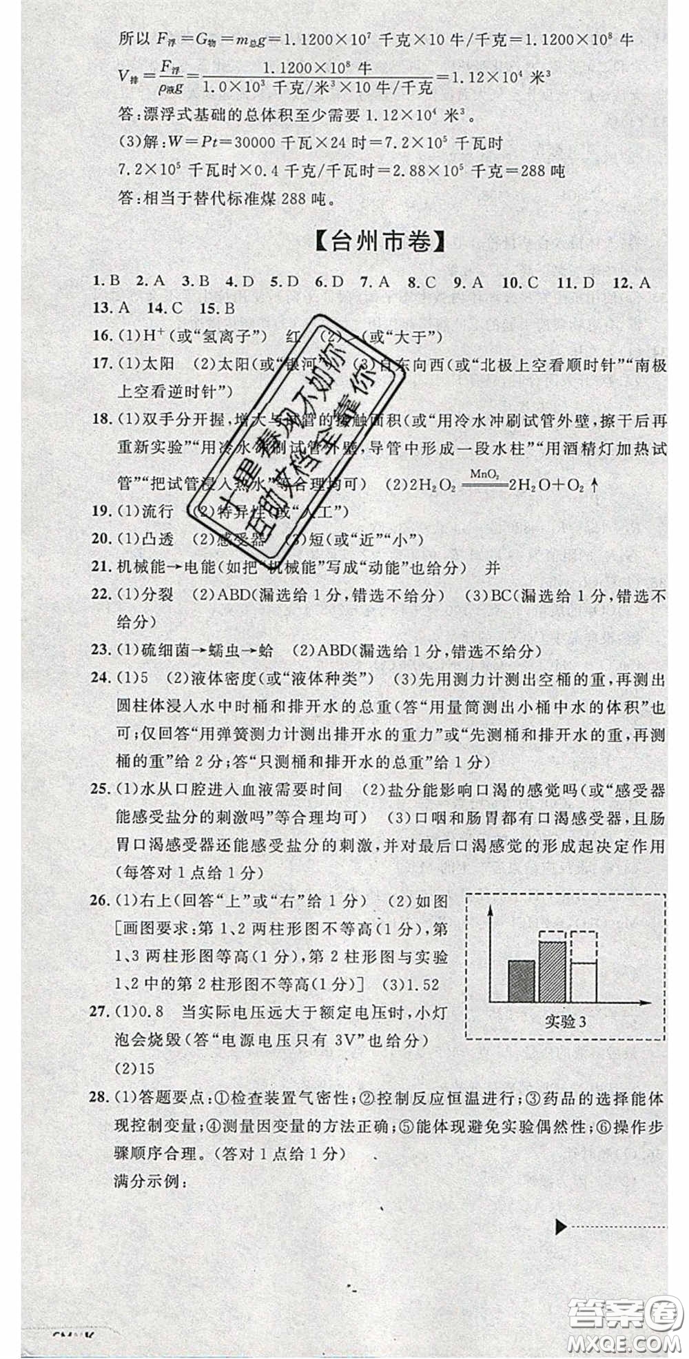 2020年中考必備2019中考利劍浙江省中考試卷匯編科學(xué)答案