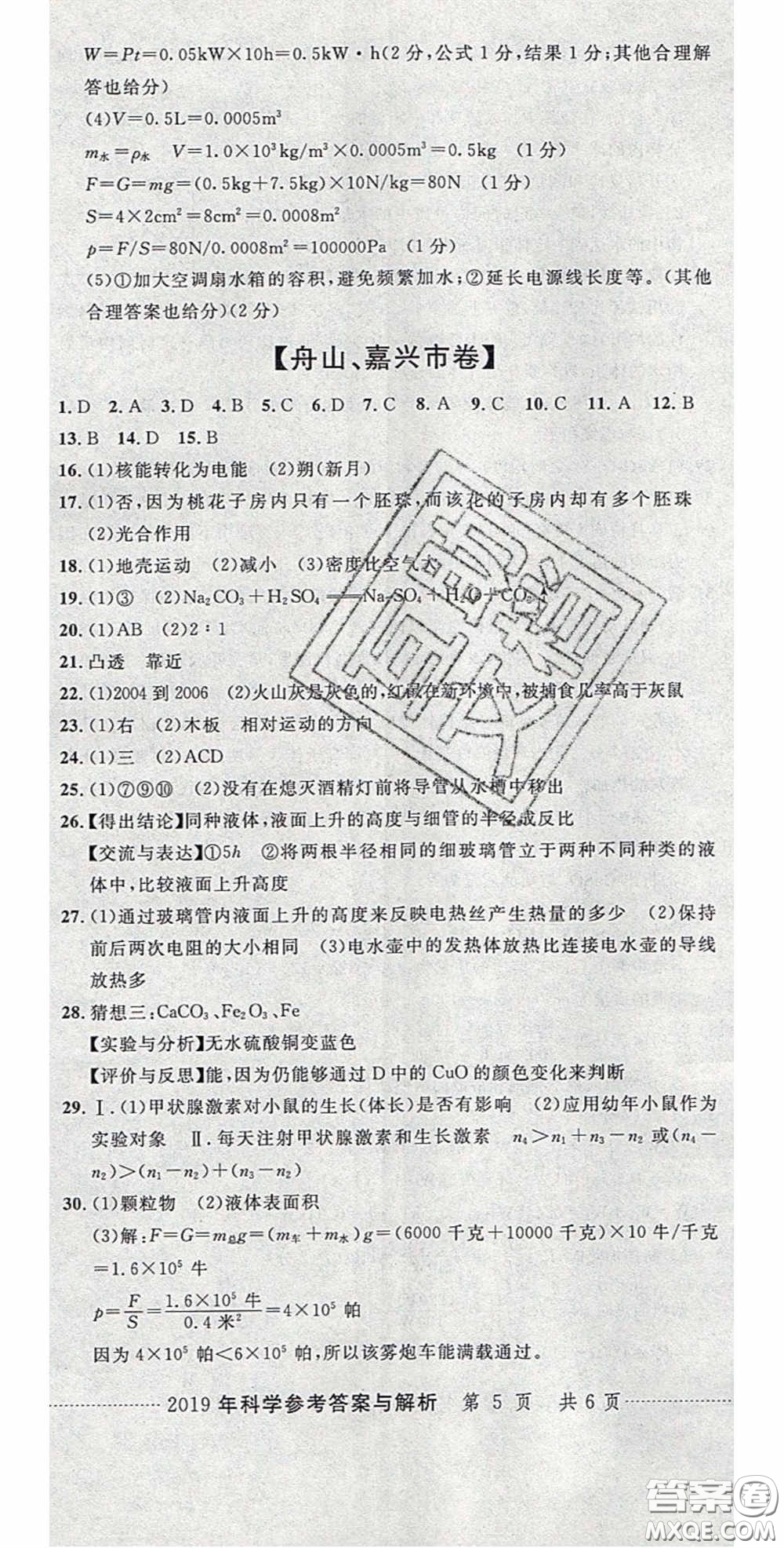 2020年中考必備2019中考利劍浙江省中考試卷匯編科學(xué)答案