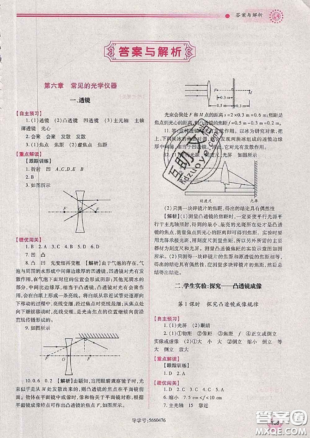 陜西師范大學(xué)出版社2020春績(jī)優(yōu)學(xué)案八年級(jí)物理下冊(cè)北師版答案