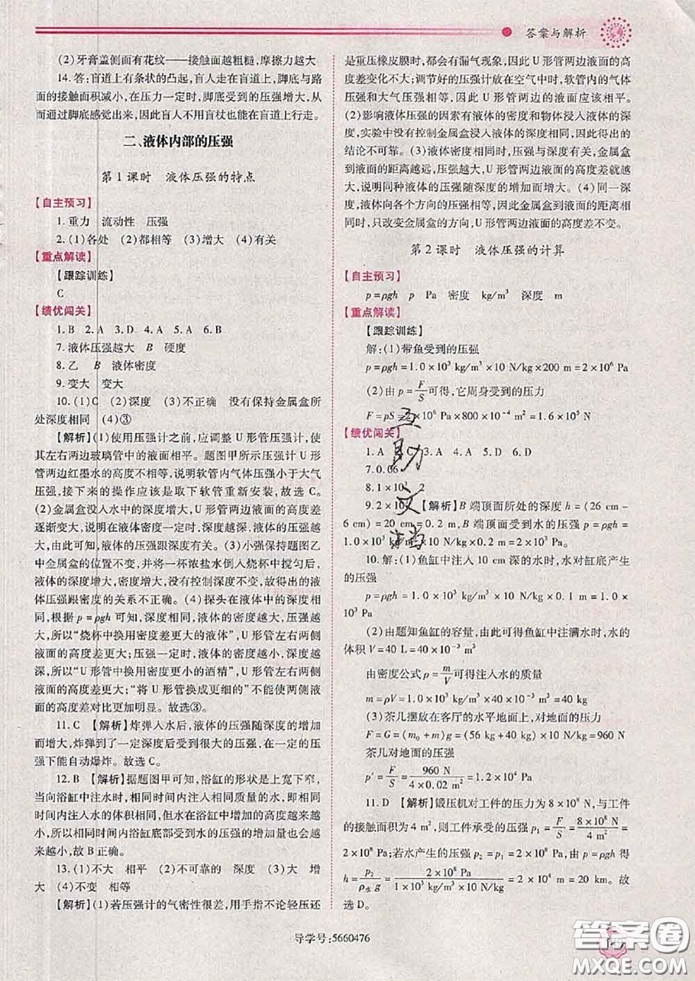 陜西師范大學(xué)出版社2020春績(jī)優(yōu)學(xué)案八年級(jí)物理下冊(cè)北師版答案