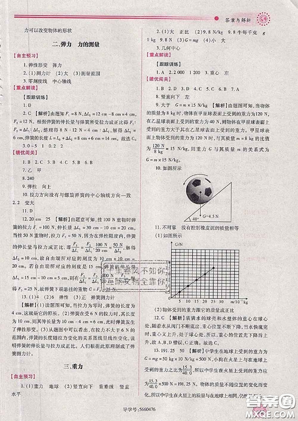 陜西師范大學(xué)出版社2020春績(jī)優(yōu)學(xué)案八年級(jí)物理下冊(cè)北師版答案