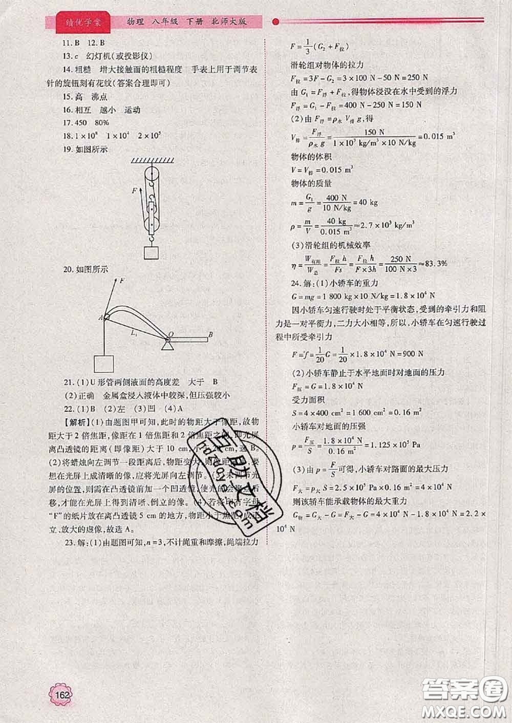 陜西師范大學(xué)出版社2020春績(jī)優(yōu)學(xué)案八年級(jí)物理下冊(cè)北師版答案