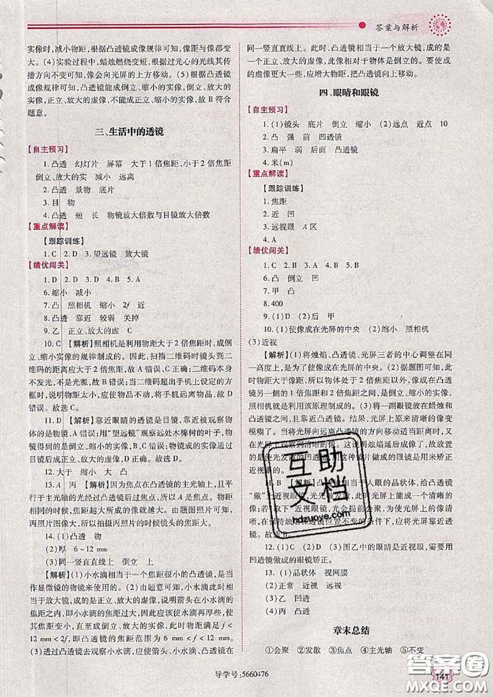 陜西師范大學(xué)出版社2020春績(jī)優(yōu)學(xué)案八年級(jí)物理下冊(cè)北師版答案