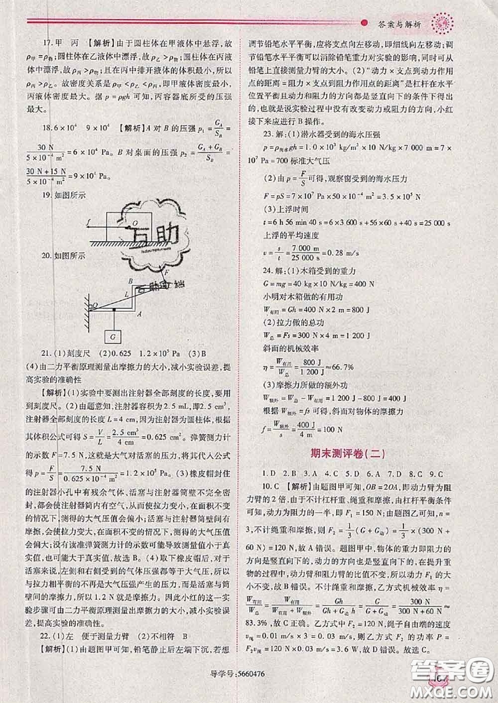 陜西師范大學(xué)出版社2020春績(jī)優(yōu)學(xué)案八年級(jí)物理下冊(cè)北師版答案