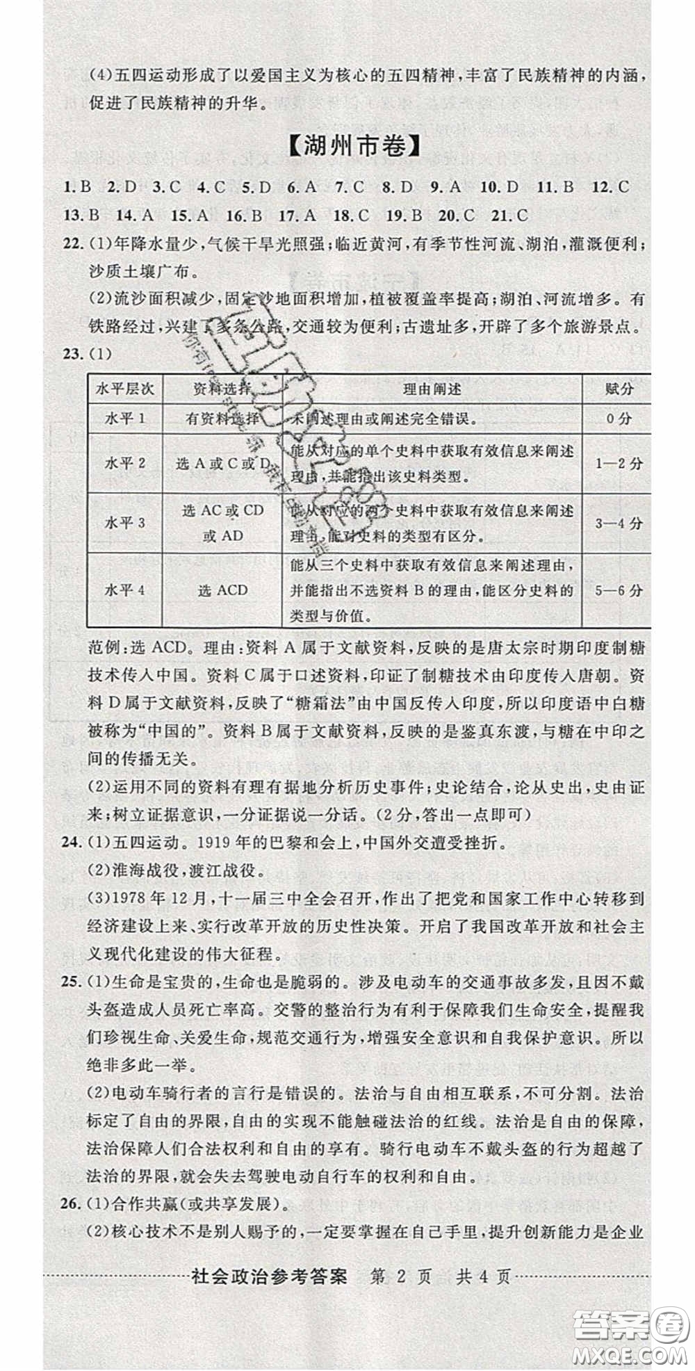 2020年中考必備2019中考利劍浙江省中考試卷匯編社會政治答案