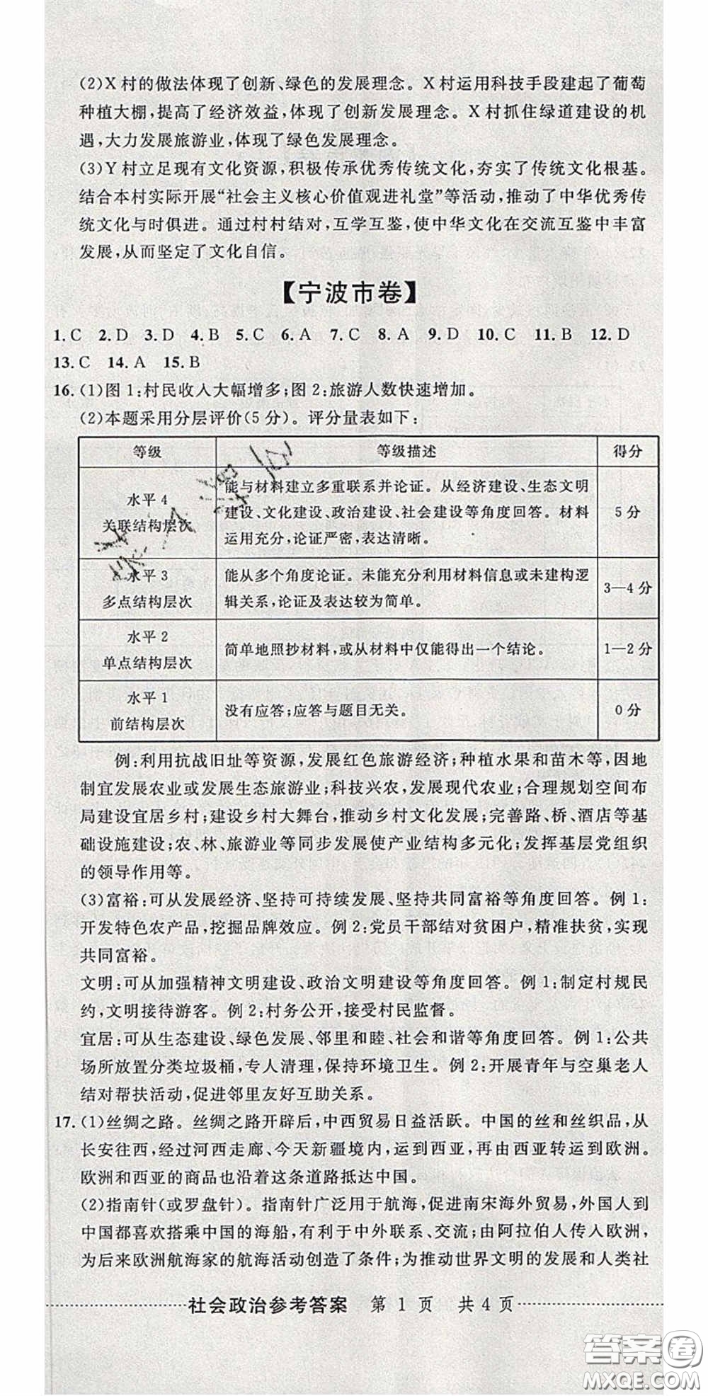 2020年中考必備2019中考利劍浙江省中考試卷匯編社會政治答案