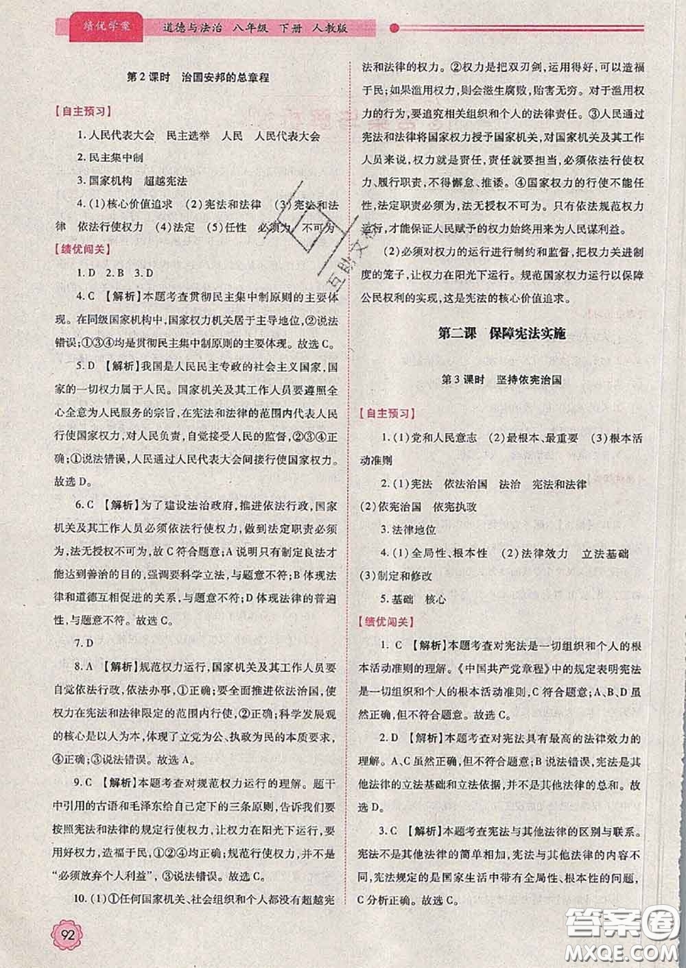 陜西師范大學(xué)出版社2020春績優(yōu)學(xué)案八年級道德與法治下冊人教版答案