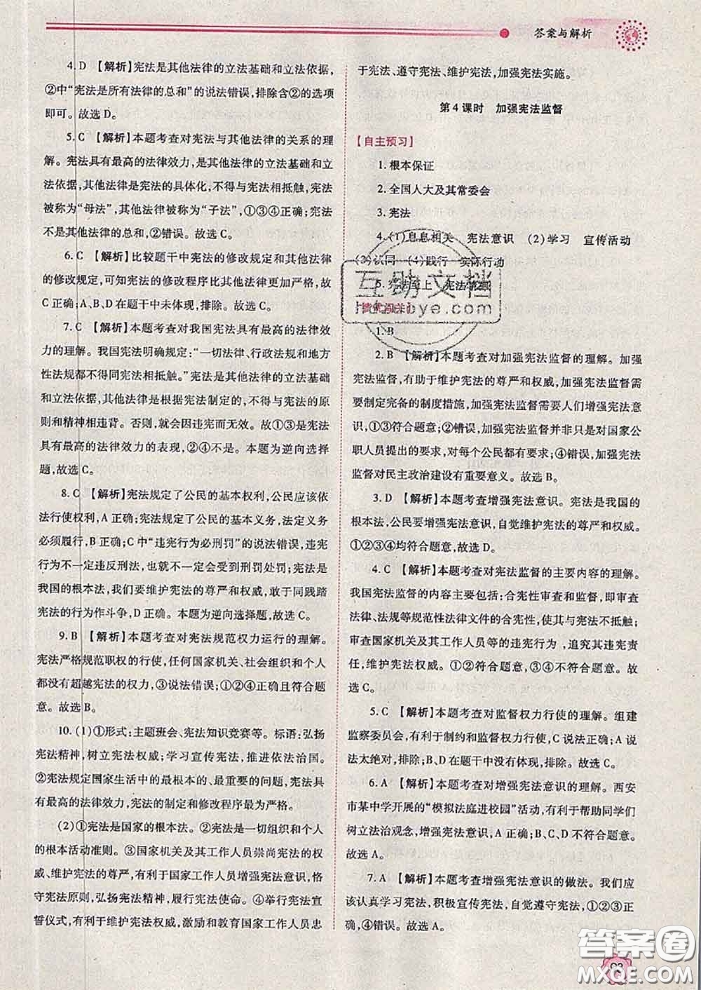 陜西師范大學(xué)出版社2020春績優(yōu)學(xué)案八年級道德與法治下冊人教版答案