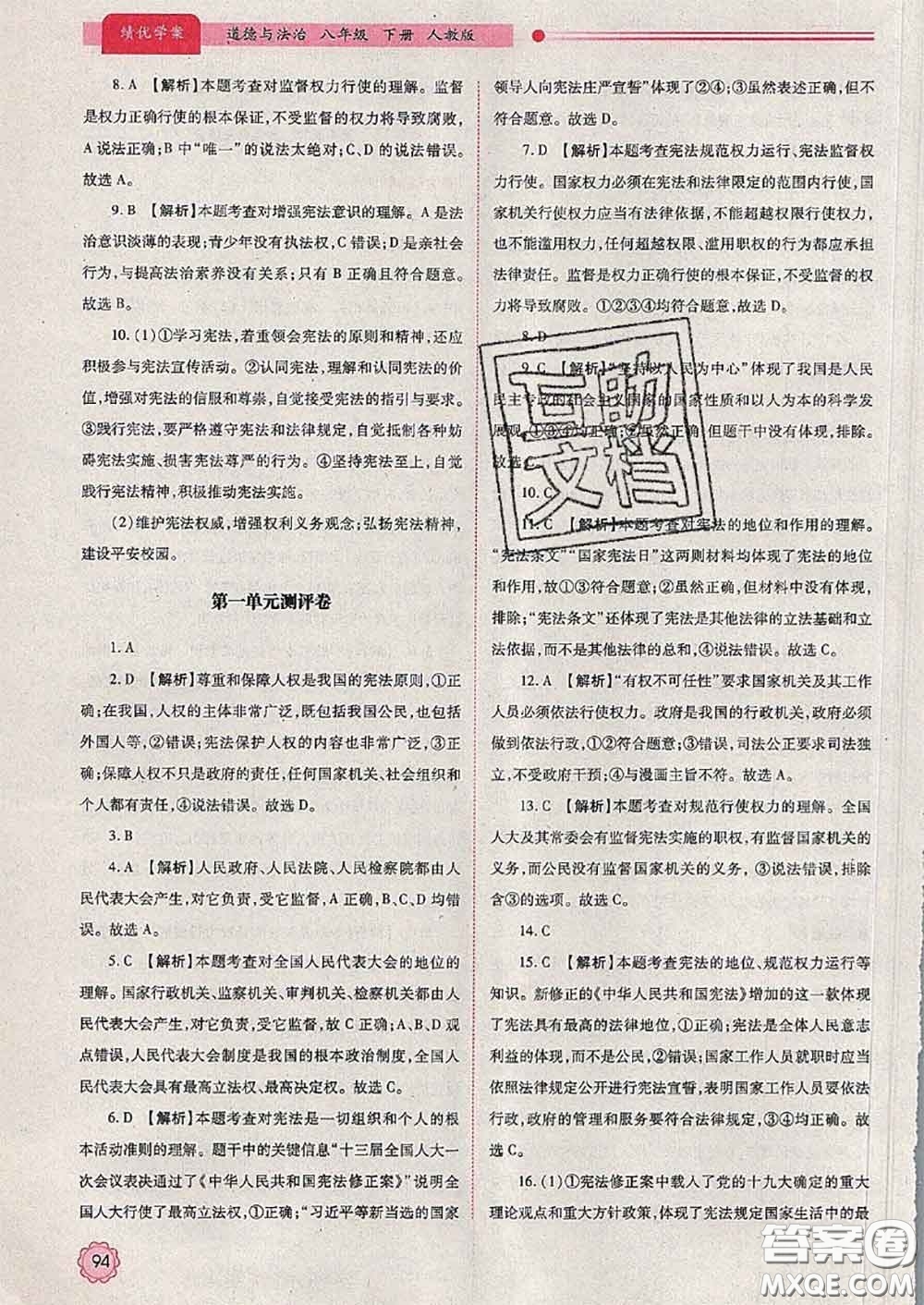 陜西師范大學(xué)出版社2020春績優(yōu)學(xué)案八年級道德與法治下冊人教版答案