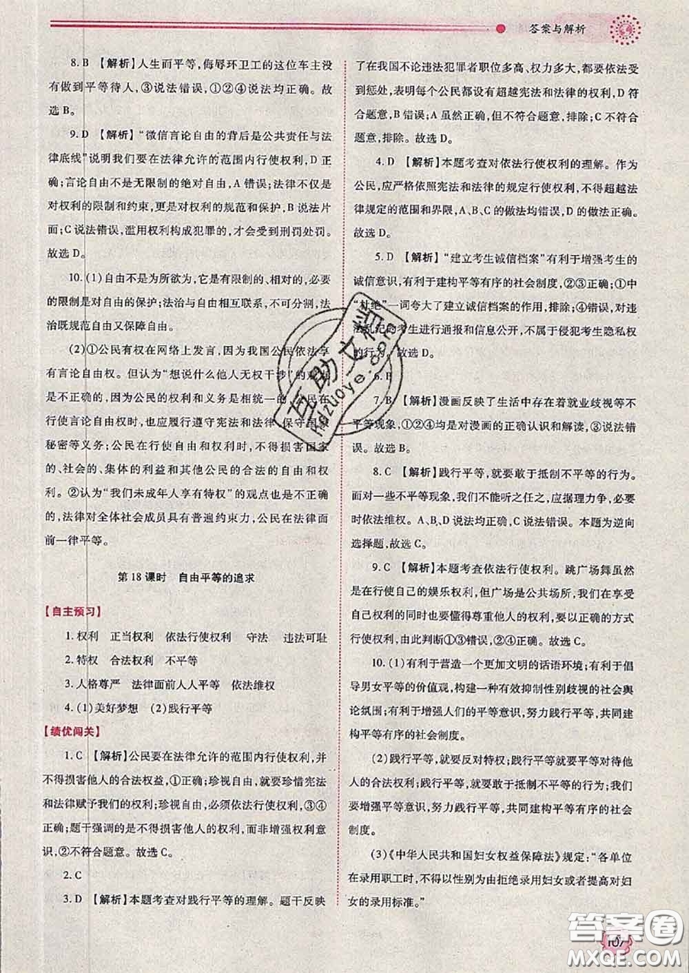 陜西師范大學(xué)出版社2020春績優(yōu)學(xué)案八年級道德與法治下冊人教版答案