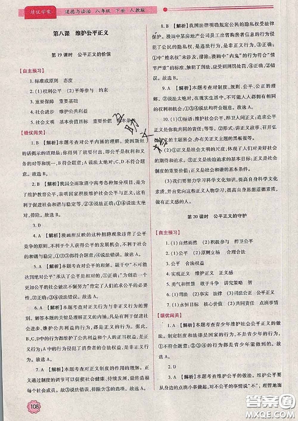 陜西師范大學(xué)出版社2020春績優(yōu)學(xué)案八年級道德與法治下冊人教版答案