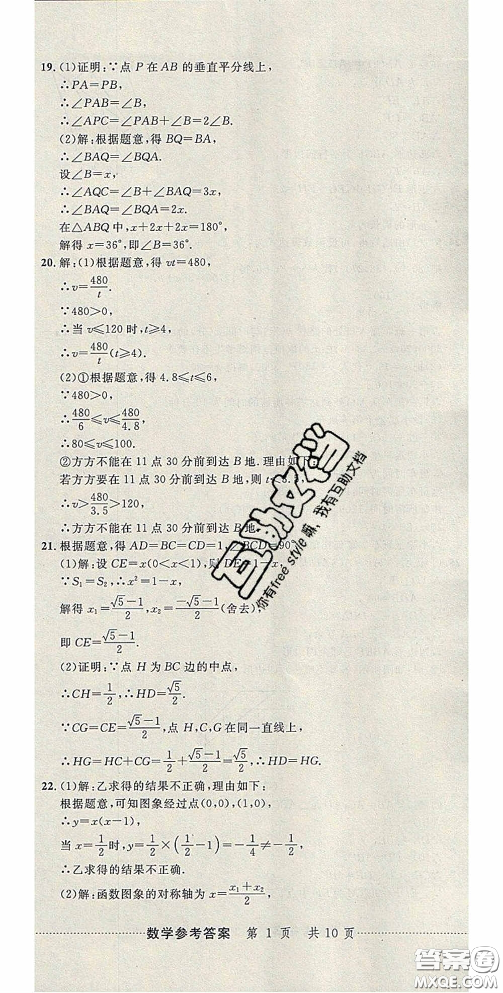 2020年中考必備2019中考利劍浙江省中考試卷匯編數(shù)學(xué)答案