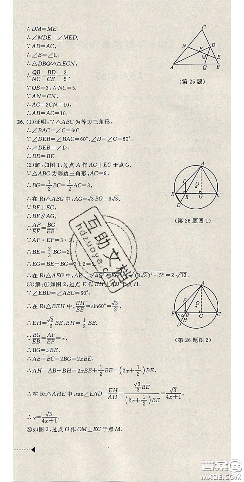 2020年中考必備2019中考利劍浙江省中考試卷匯編數(shù)學(xué)答案