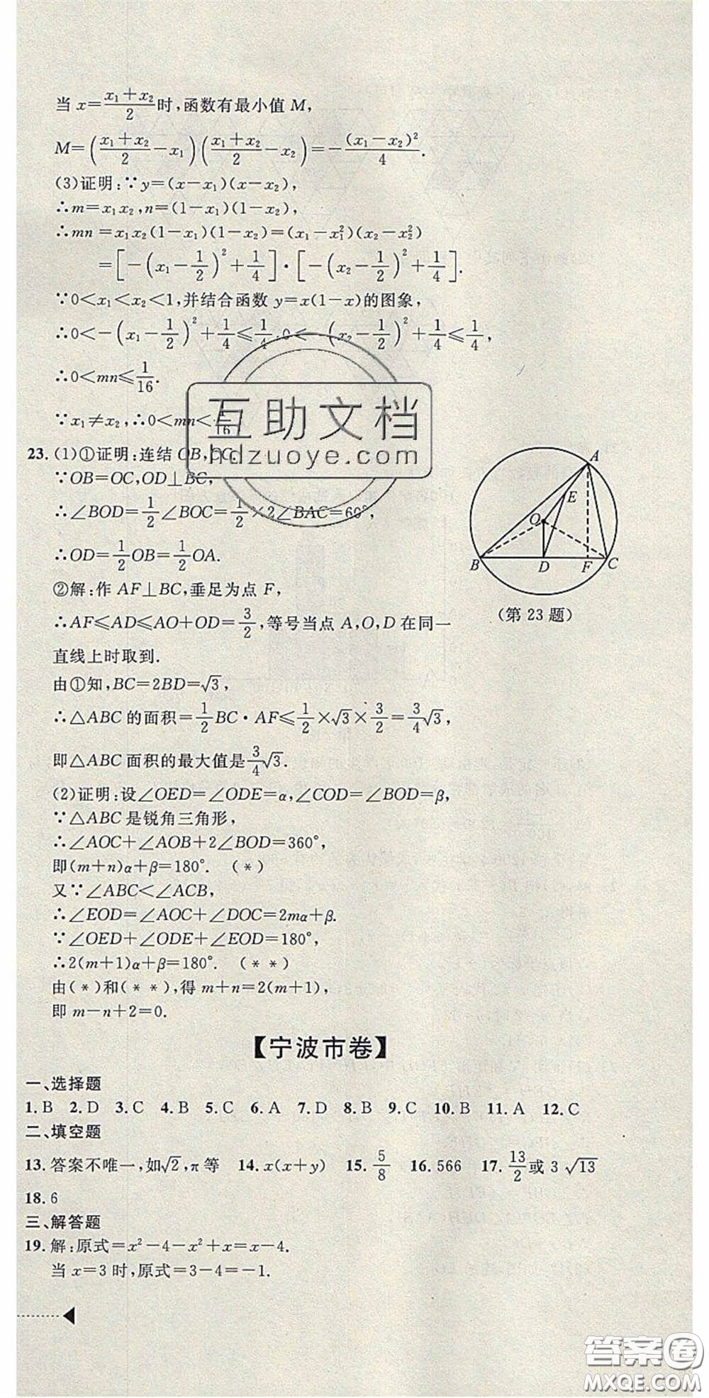 2020年中考必備2019中考利劍浙江省中考試卷匯編數(shù)學(xué)答案