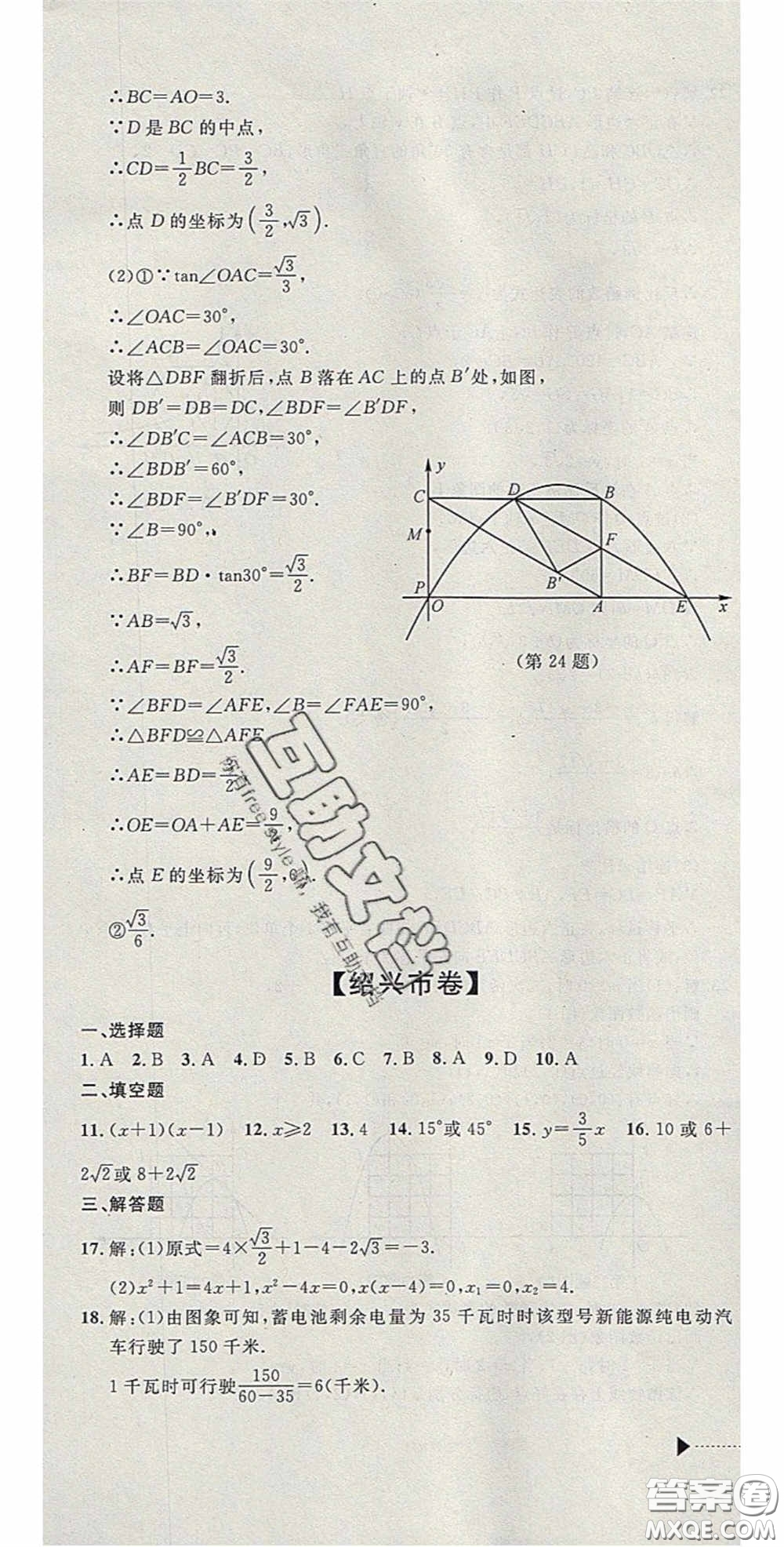 2020年中考必備2019中考利劍浙江省中考試卷匯編數(shù)學(xué)答案