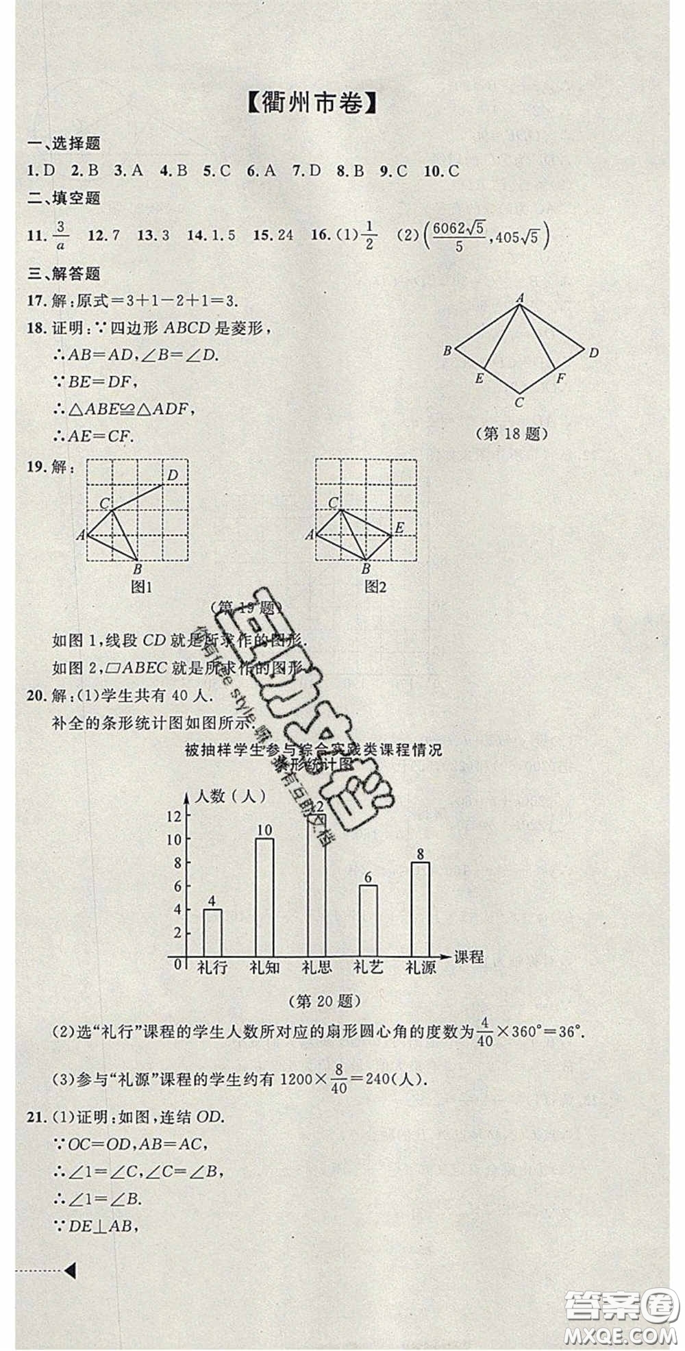 2020年中考必備2019中考利劍浙江省中考試卷匯編數(shù)學(xué)答案