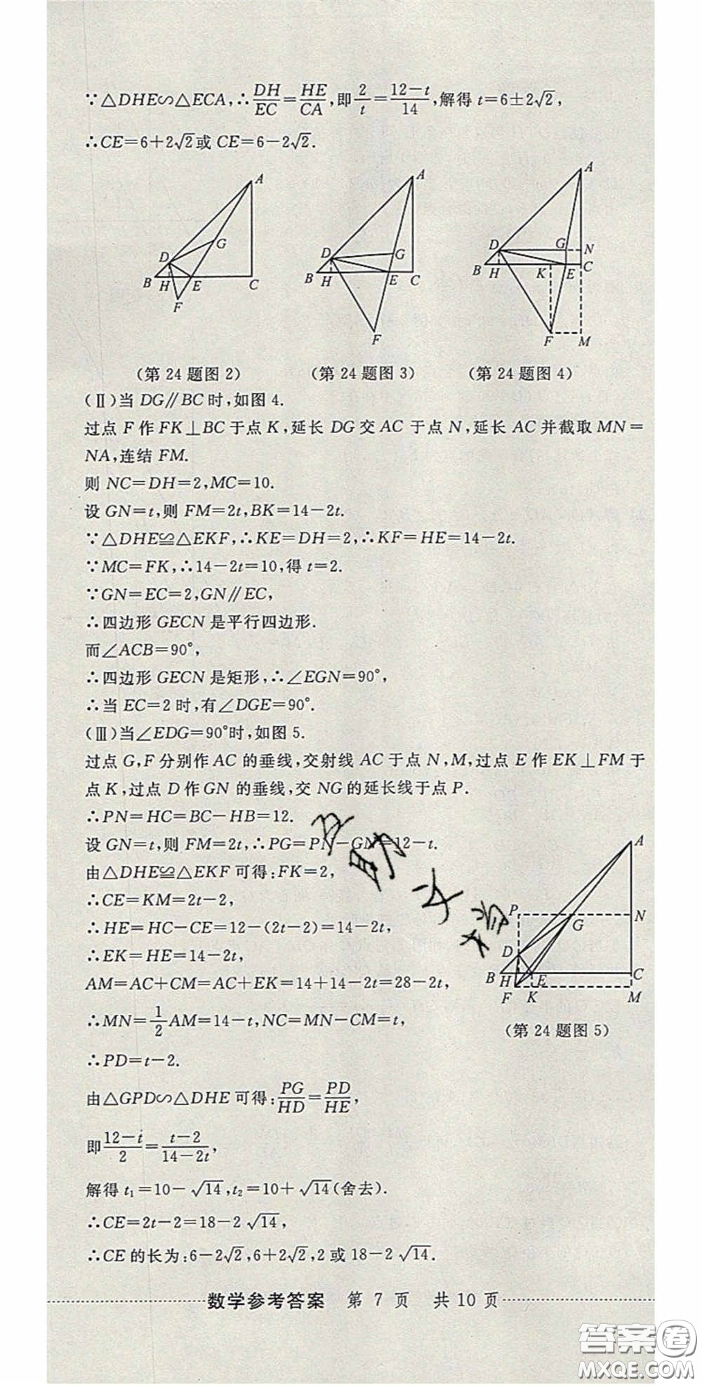 2020年中考必備2019中考利劍浙江省中考試卷匯編數(shù)學(xué)答案