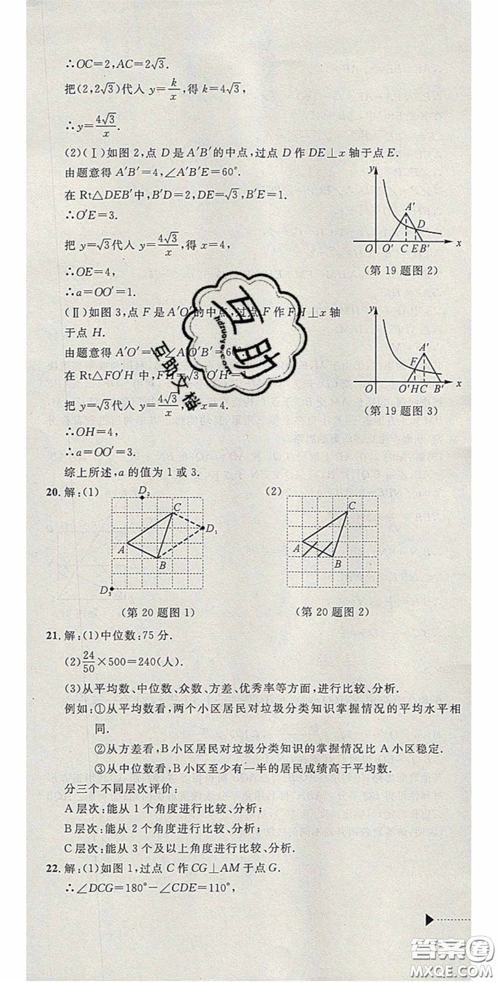 2020年中考必備2019中考利劍浙江省中考試卷匯編數(shù)學(xué)答案