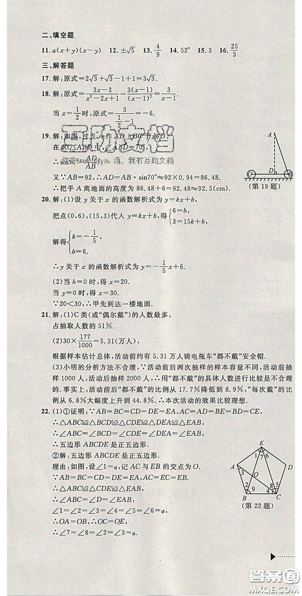 2020年中考必備2019中考利劍浙江省中考試卷匯編數(shù)學(xué)答案