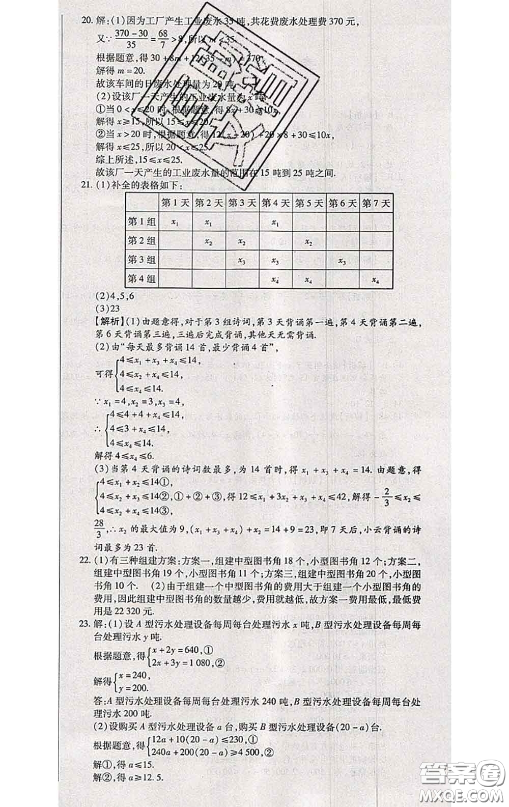 2020春全程測評試卷七年級數(shù)學(xué)下冊華師版答案