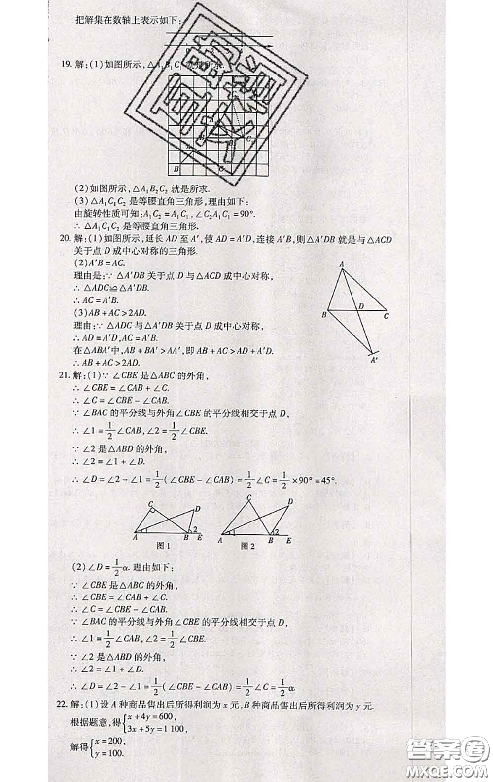 2020春全程測評試卷七年級數(shù)學(xué)下冊華師版答案