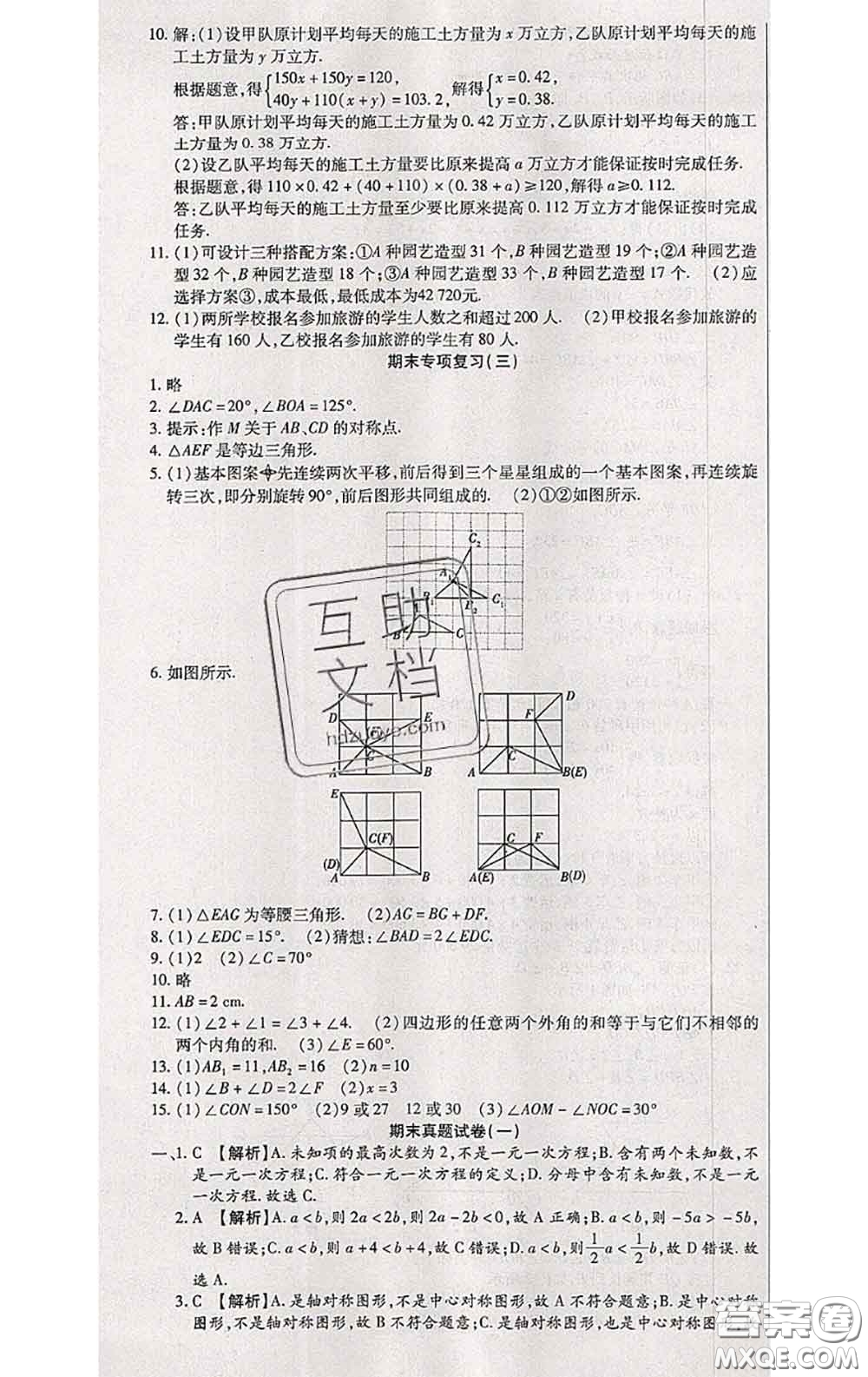 2020春全程測評試卷七年級數(shù)學(xué)下冊華師版答案