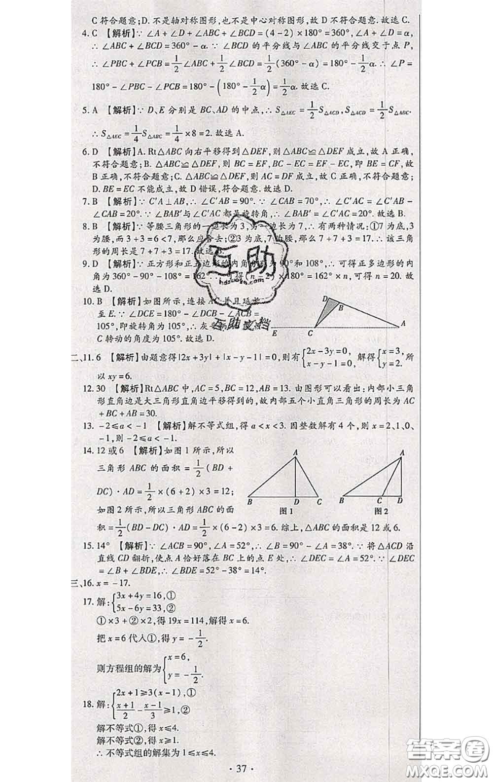 2020春全程測評試卷七年級數(shù)學(xué)下冊華師版答案